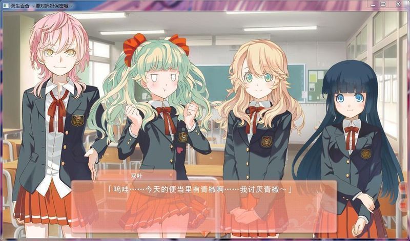 双生百合~要对妈妈保密哦~ 游戏截图 2