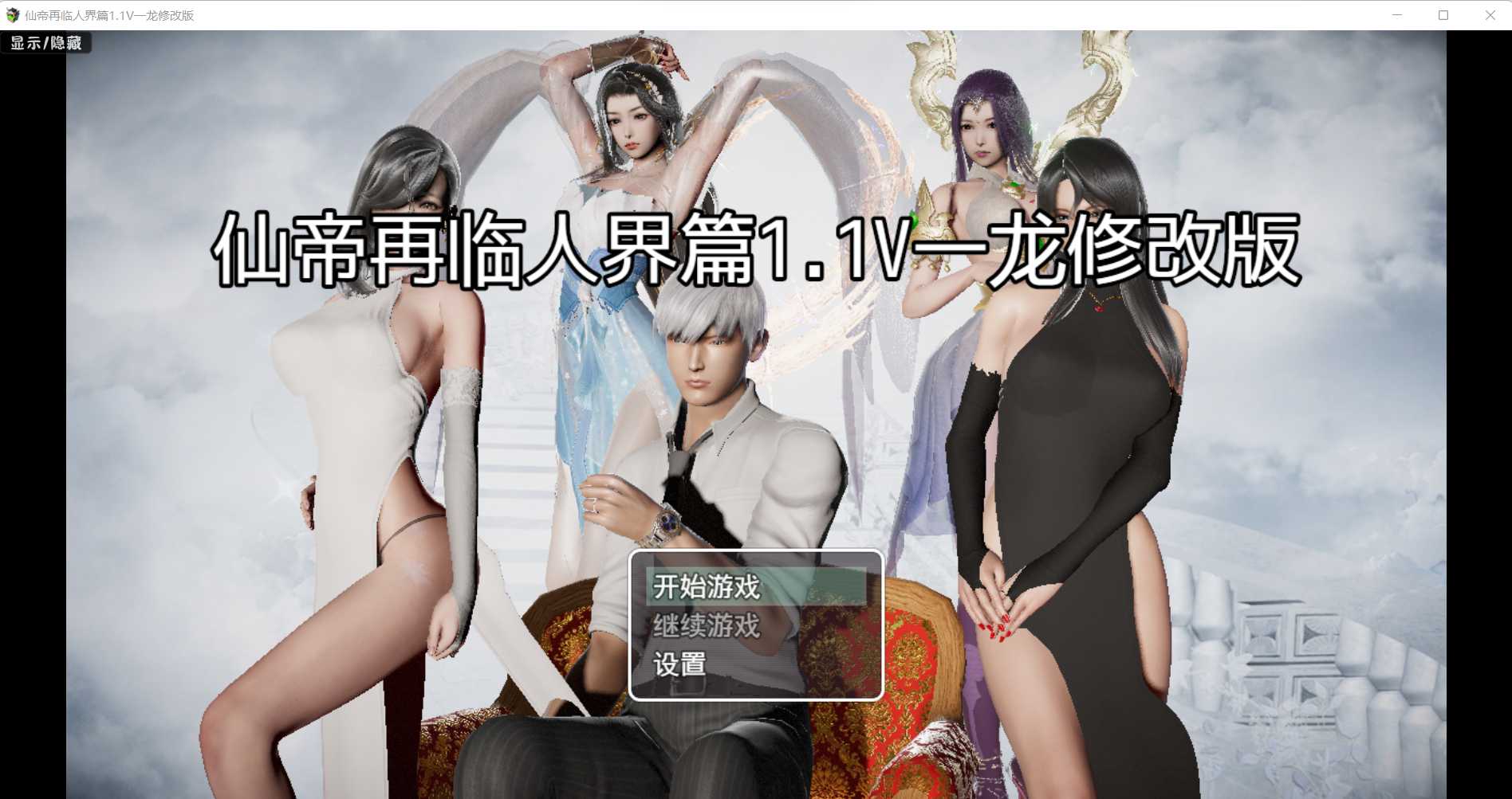 RPG/官中/动态丨仙帝再临 Ver1.1 官方中文修改版【20241014】 游戏截图 4