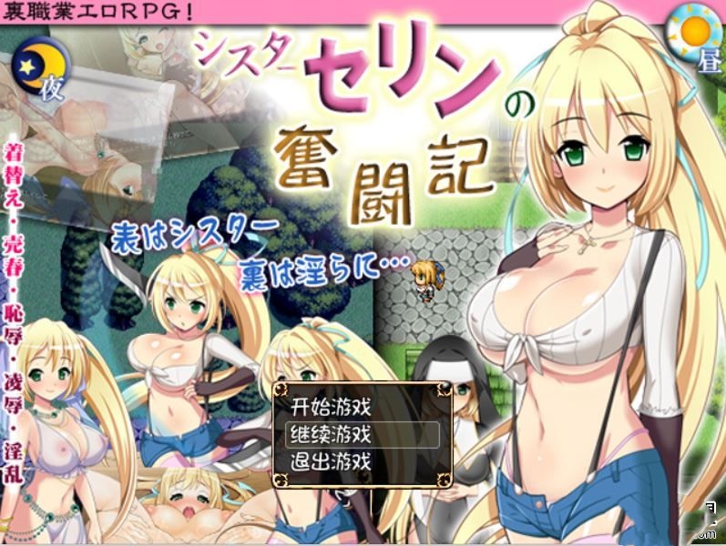 修女希琳的奋斗记 游戏截图 2