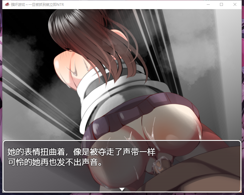 RPG/汉化/双端丨强奸游戏~一旦被抓到就立即NTR/強姦中~捕まったら即NTR 精翻汉化版丨【20230715】 游戏截图 8