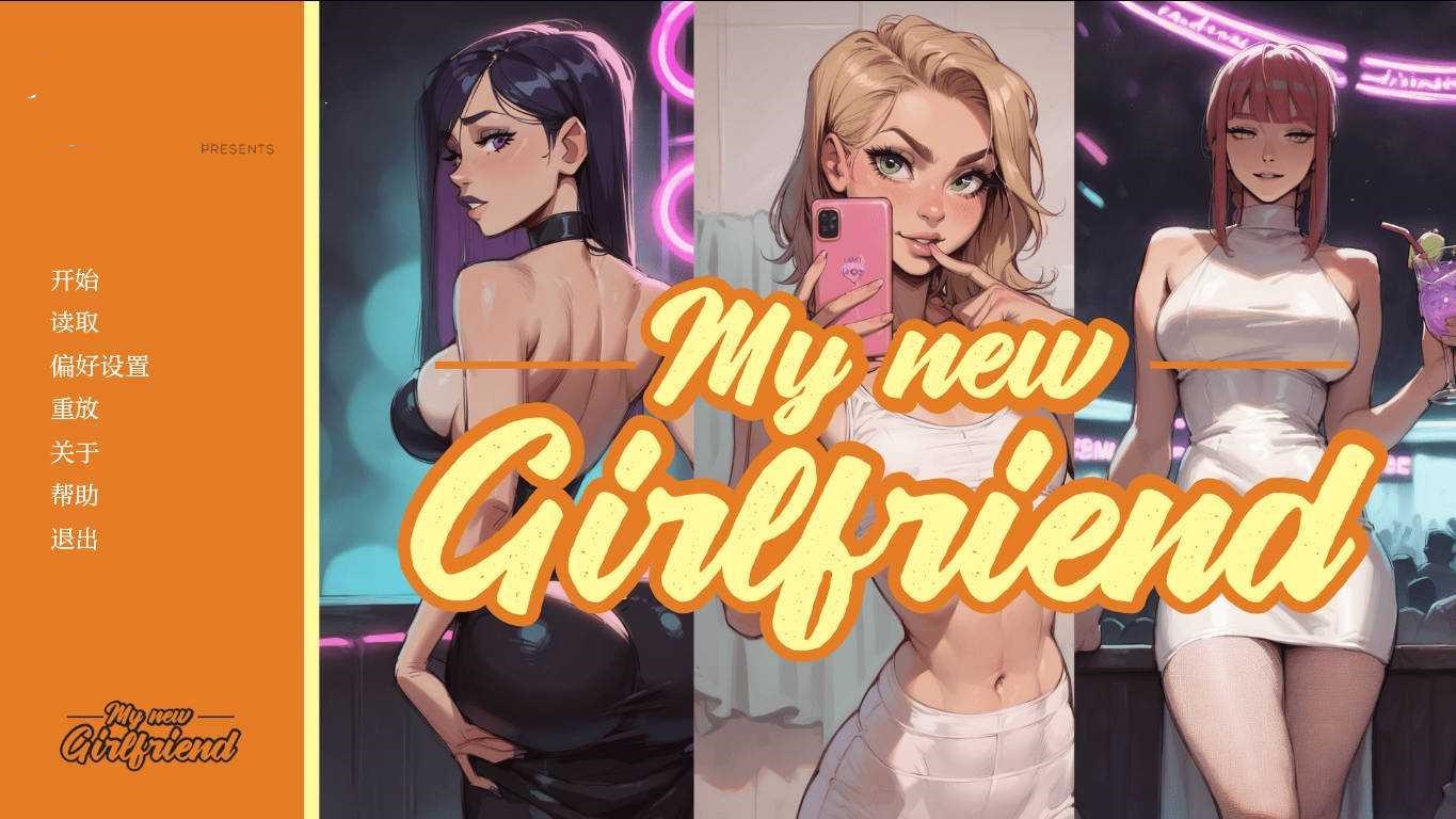 SLG/汉化/NTR丨我的新女友/My New Girlfriend Ch.7 P.1 AI汉化 【20260211】 游戏截图 4