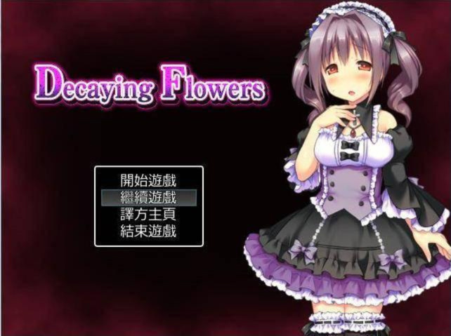 腐朽之花（Decaying Flowers） 游戏截图 2