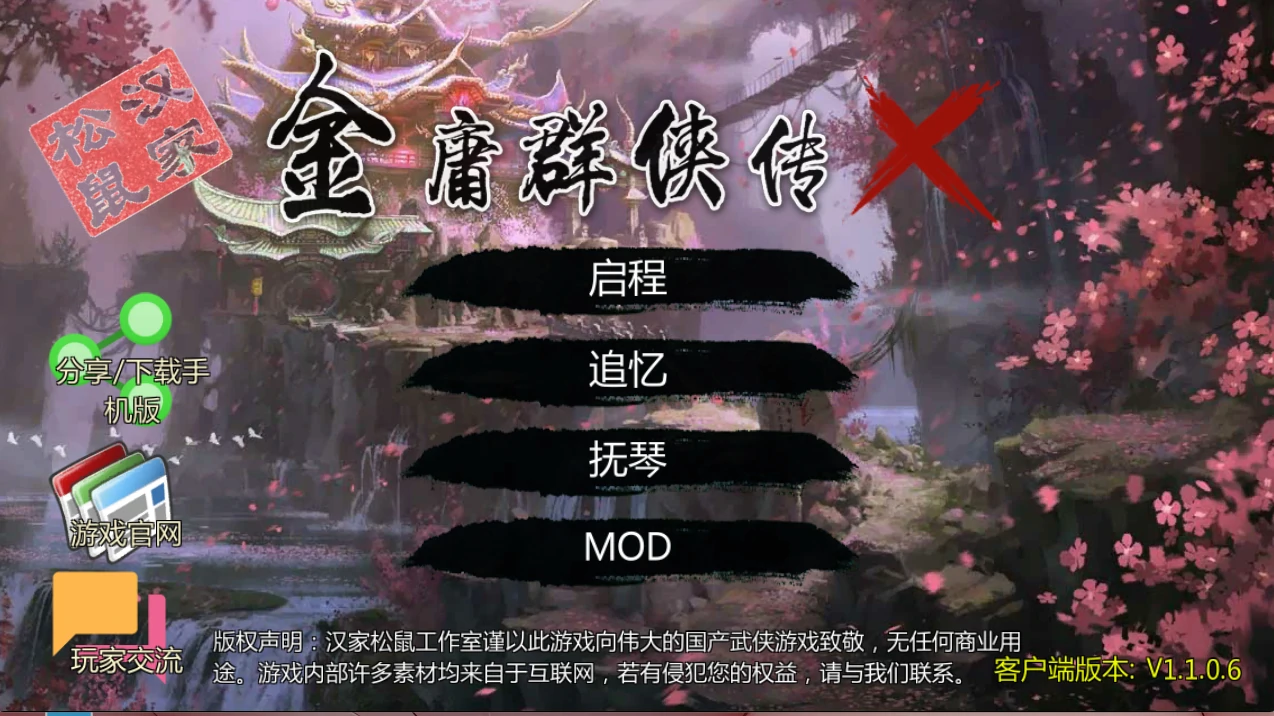 【武侠RPG/中文/动态】金庸群侠传X:绅士无双 V2.2.0 官中魔改全明星MOD版+全DLC【1.1G/新作】【20230502】 游戏截图 3