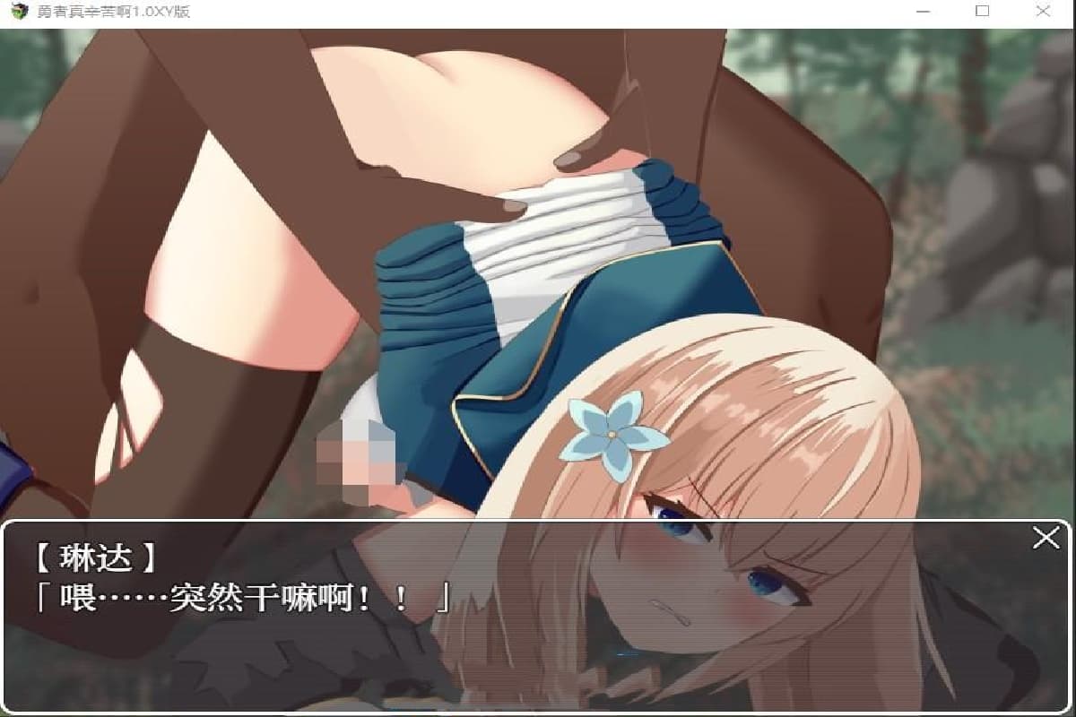 日系RPG/AIGPT汉化丨勇者真辛苦啊/勇者はつらいよ 1.0 XY版--礼包码：289836【20250124】 游戏截图 1