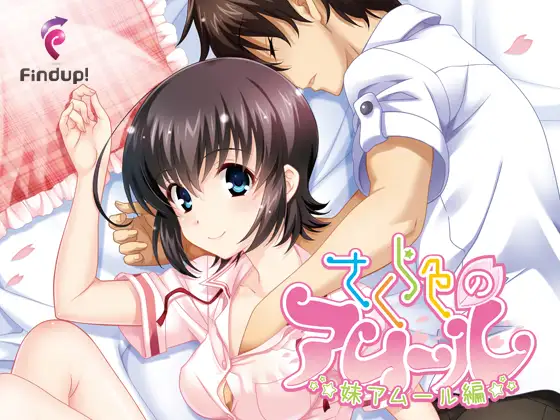 ADV/汉化丨樱花色的爱恋 妹妹篇/さくら色のアムール 妹アムール編/AI翻译【20250107】 游戏截图 3