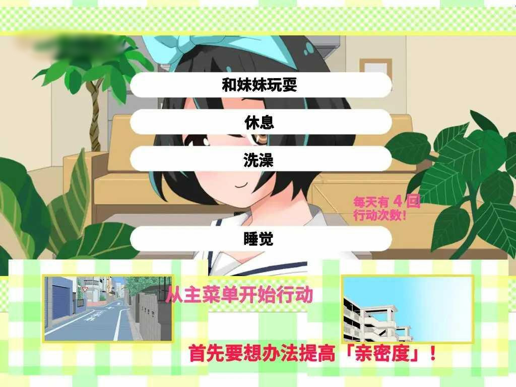 妹妹来我家了 VER3.01 DL官方中文版【20221118】 游戏截图 3
