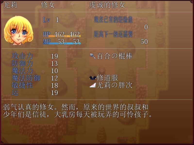 修女·尤莉 游戏截图 4