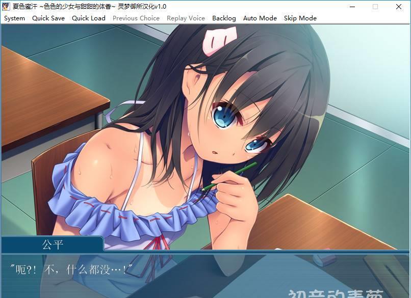 夏色蜜汗～少女与甜甜的体香～ 游戏截图 4