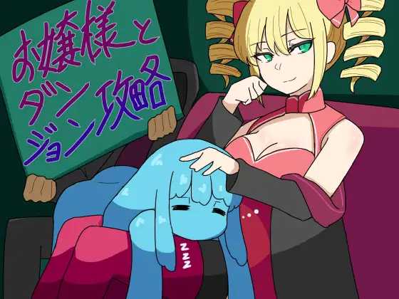 日式RPG/新汉化丨 大小姐和迷宫攻略 お嬢様とダンジョン攻略 v1.0 PC+安卓 AI汉化版 【20250313】_1 游戏截图 1