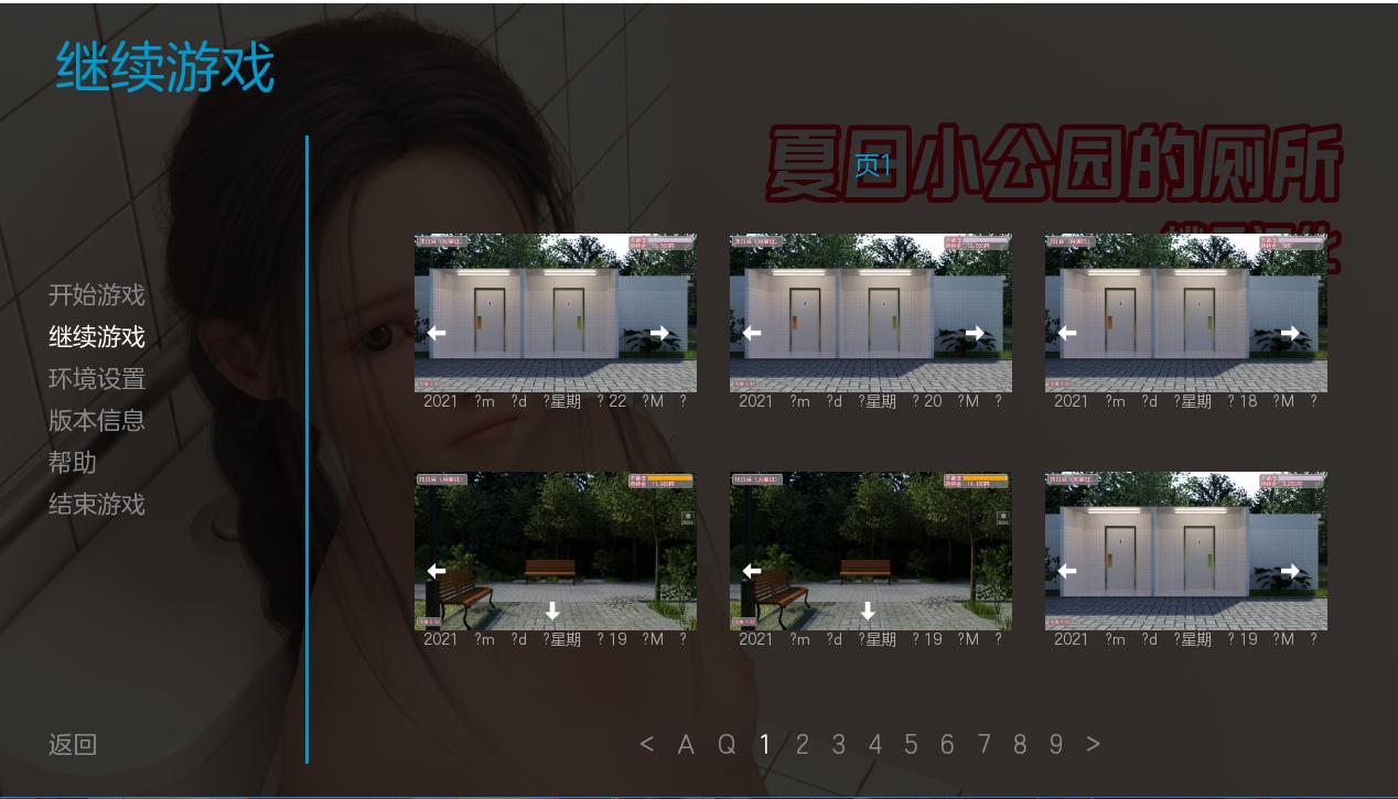 夏日小公园的厕所 v2.20完结汉化版 【20221117】 游戏截图 4