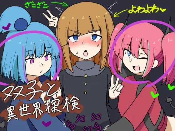 RPG/汉化丨双子与异世界探险/双子と異世界探検 v25.03.10 AI汉化版【20250329】 游戏截图 1