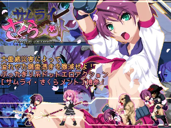 ACT/更新/像素动画丨サムライ・さくらメント Ver1.2.20【20231005】 游戏截图 5