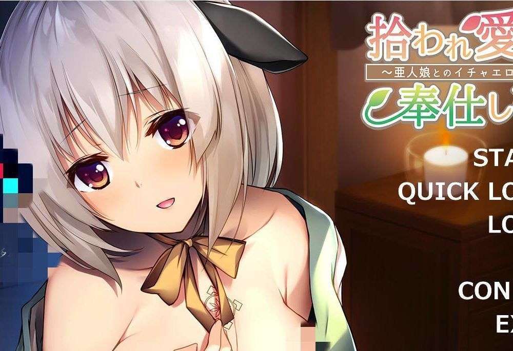 拔作ADV 饲养捡到的美少女～和兽耳娘的亲热生活～ 云汉化版+CG【20230315】 游戏截图 7