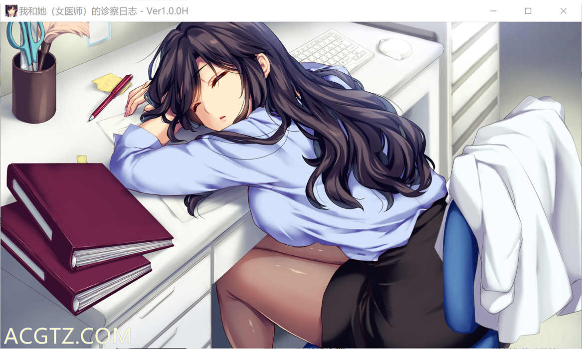我和她（女医师）的诊察日志 Steam官方中文版 + 存档【PC0818】 游戏截图 3