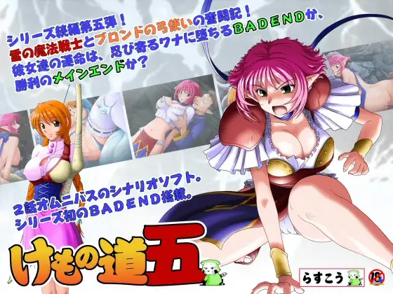 ADV/PC/AI汉化丨けもの道 兽之道 /らすこう けもの道-八-【20240629】 游戏截图 1