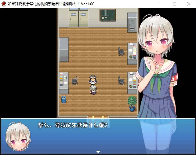 如果拜托就会帮忙的伪娘奈绪君！谢谢啦！【PC0818】 游戏截图 6