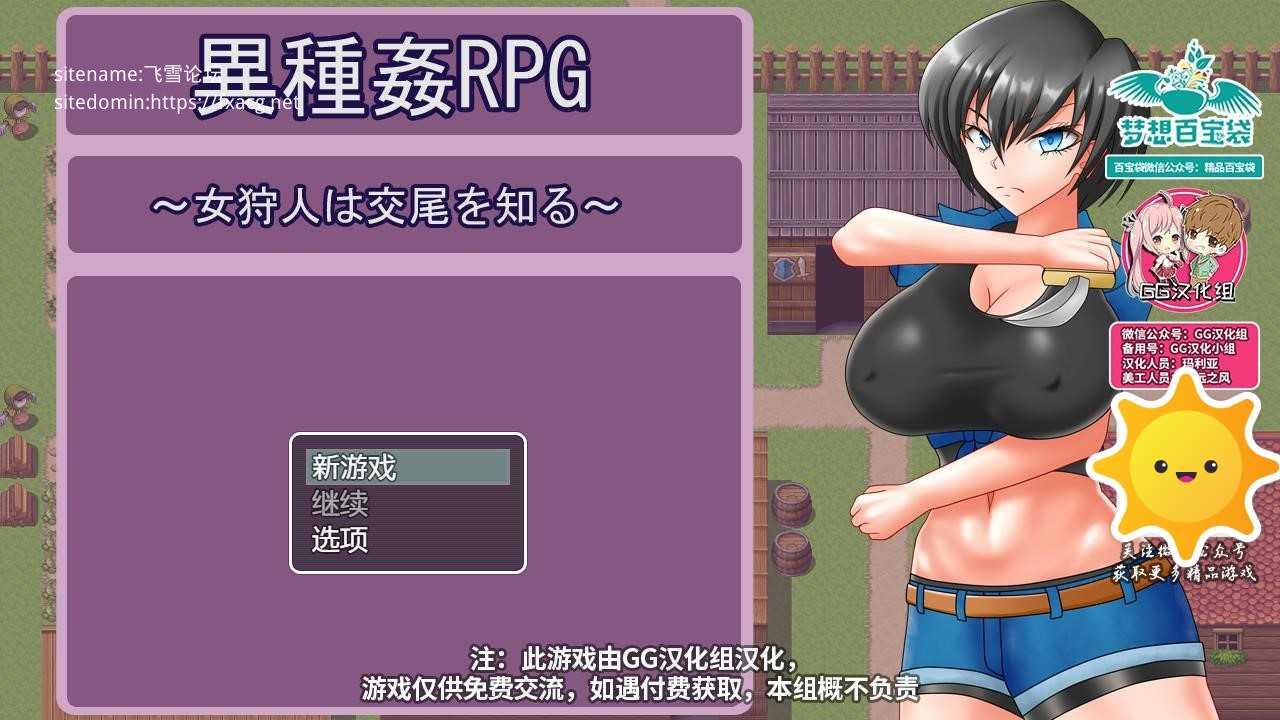 異種姦RPG-只知道交尾的女猎人 精翻汉化版 【PC0818】 游戏截图 1