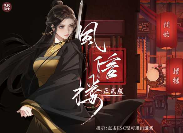 风信楼：Build.8587063 官方中文完结版+【20221229】 游戏截图 2