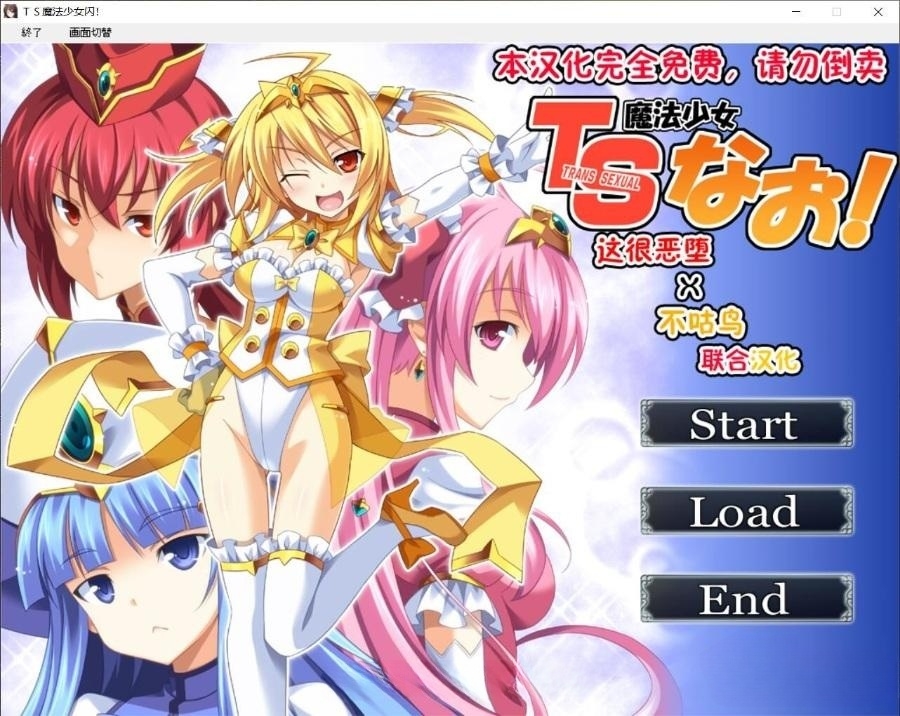 TS魔法少女闪 调教恶堕plus！ 游戏截图 6