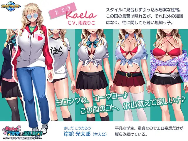 ADV/汉化/AI汉化丨 無知ムチ留学生を淫乱洗脳！～これってホントにこの国の文化なんですカ!?～ 【20241015】 游戏截图 2