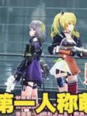 妹射击【20230315】