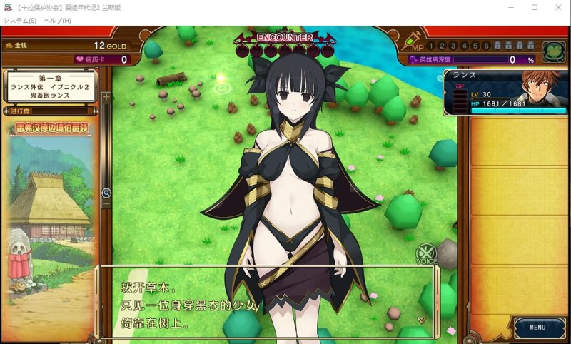 夏娃年代记２兰斯版 游戏截图 4