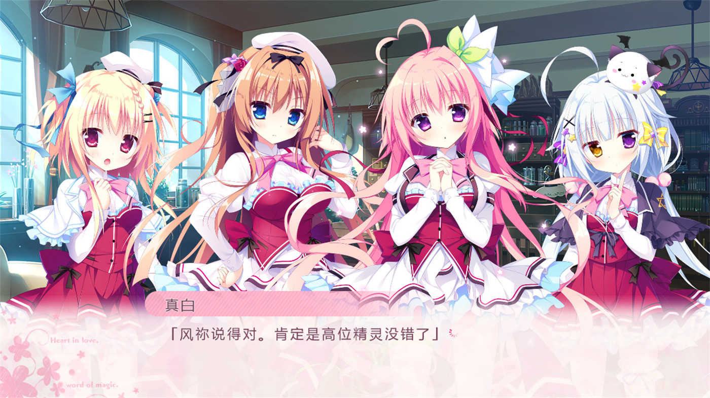 日系GAL汉化 丨 恋するココロと魔法のコトバ heart in love, word of magic 恋心与魔法誓言 【20230626】 游戏截图 4