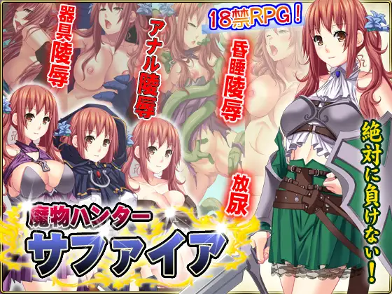 魔物猎手 魔物ハンターサファイア 精翻汉化版 + 全回想 【20221118】 游戏截图 1