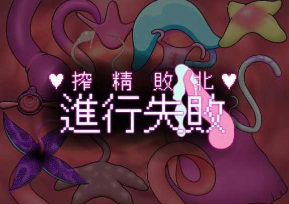 巨乳巨根绝对不会输给榨精 /搾精生物に絶対に負けない巨根巨乳ふたなりメスガキ【20230502】 游戏截图 5
