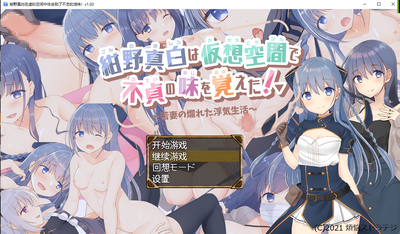 紺野真白在虚拟空间中体会到了不忠的滋味Ver1.02汉化版 【20230407】 游戏截图 1