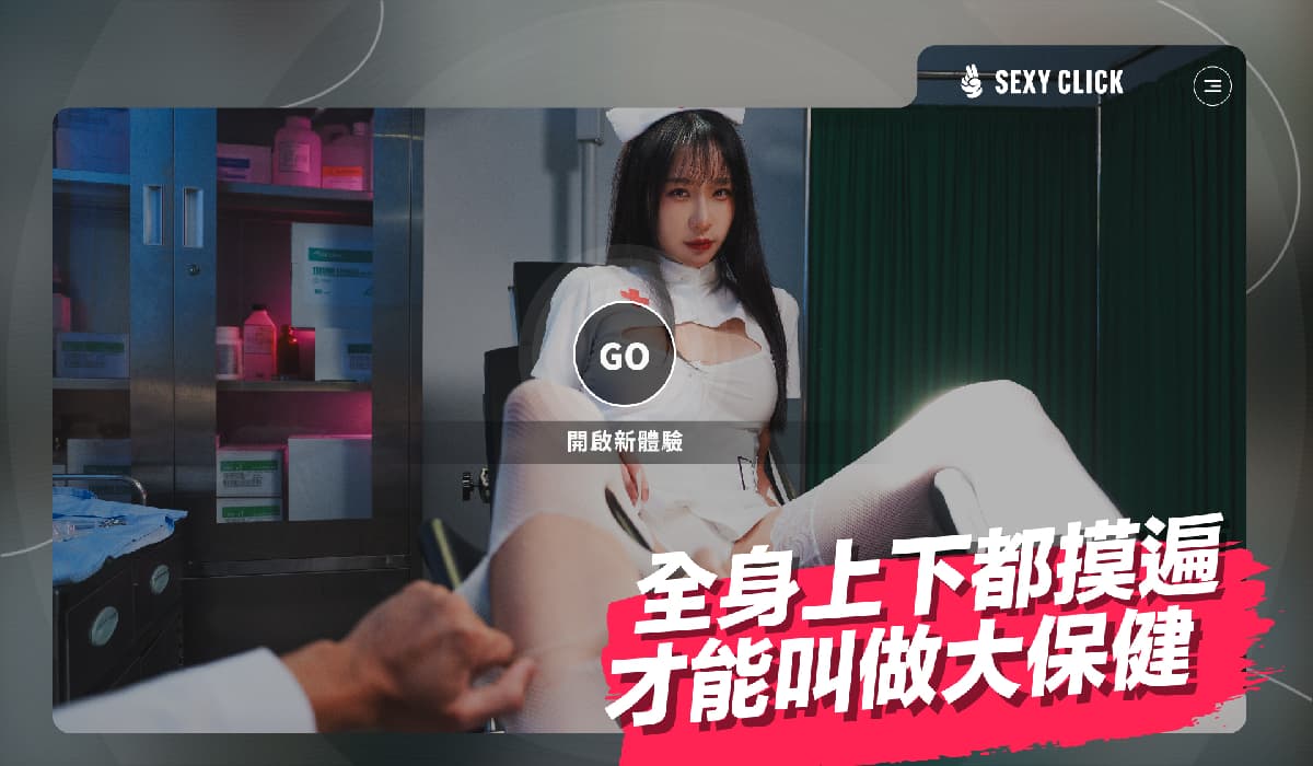 SLG/PC/麻豆丨 涩点点《榨精小护士 Sunny》 SexyClick - Sunny V.1.0 英文版 【20250123】 游戏截图 1