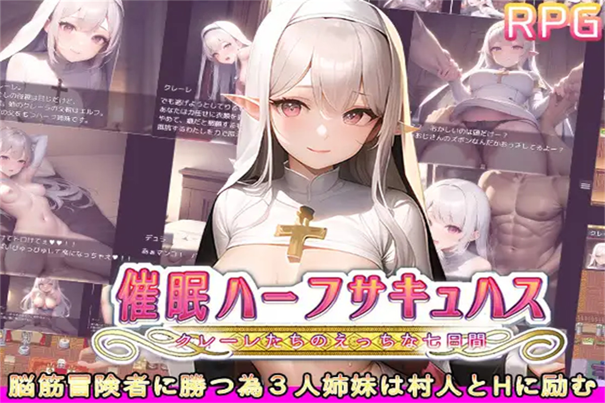 日系RPG2D汉化 丨 催眠ハーフサキュバス~クレーレたちのえっちな七日間 催眠半魅魔们的七天 【20230626】 游戏截图 5