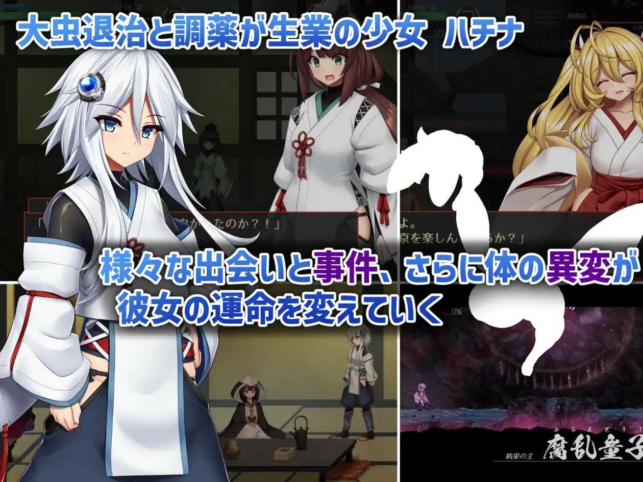 ACT/官方中文丨哈奇娜怪异谭/钵那怪异谭/ハチナ怪異譚 Ver1.13官中汉化 【20251203】 游戏截图 3