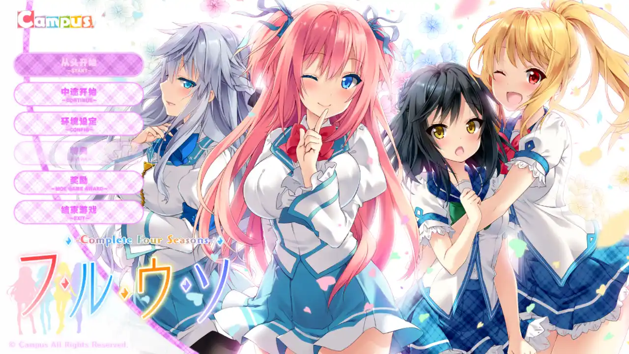 四季的谎言-Complete Four Seasons- 游戏截图 2