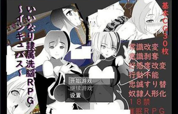 催眠洗脑 游戏截图 4