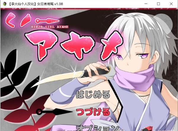 女忍者鸢尾V1.08 李大仙完整精翻汉化版/付全开存档【20230315】 游戏截图 6