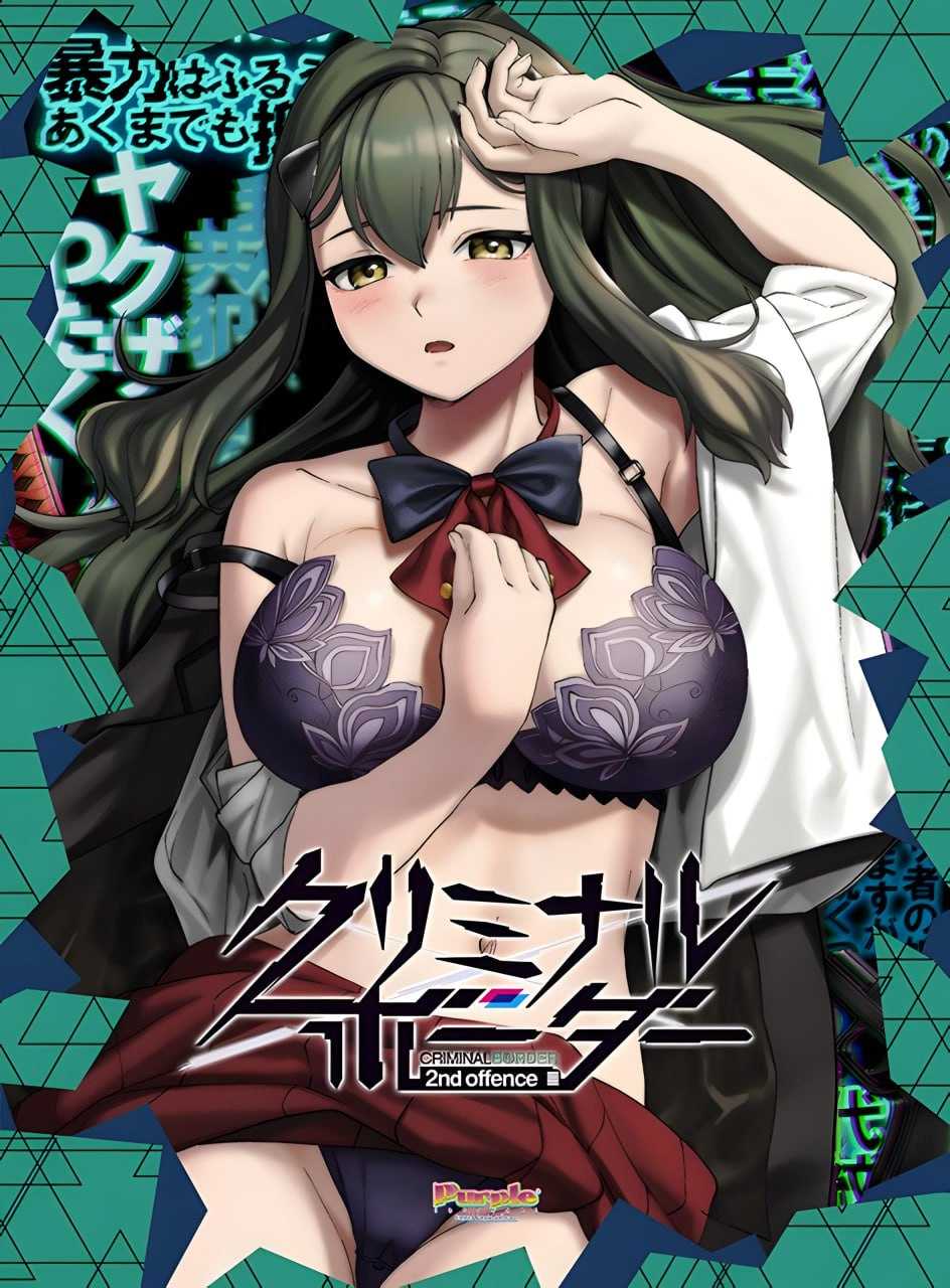 ADV新AI汉化丨クリミナルボーダー 2rd offence 阈限边界 Part3【20231202】