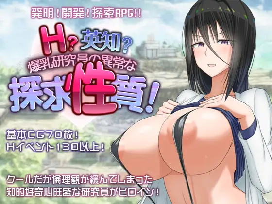 探索RPG/爆乳淫乱/汉化丨 H?英知?探求性质! H?英知?探求性質! v1.05 【20241225】 游戏截图 1