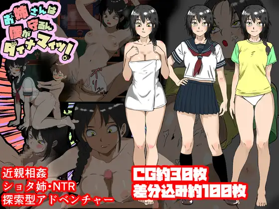 RPG/汉化丨 お姉さんは僕が守るんダイナマイツ! AI汉化 【20250227】 游戏截图 1