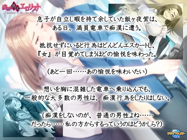 成熟放荡的人妻,在满员电车中瞒着丈夫榨取精液 模拟汉化版 【PC0818】 游戏截图 1
