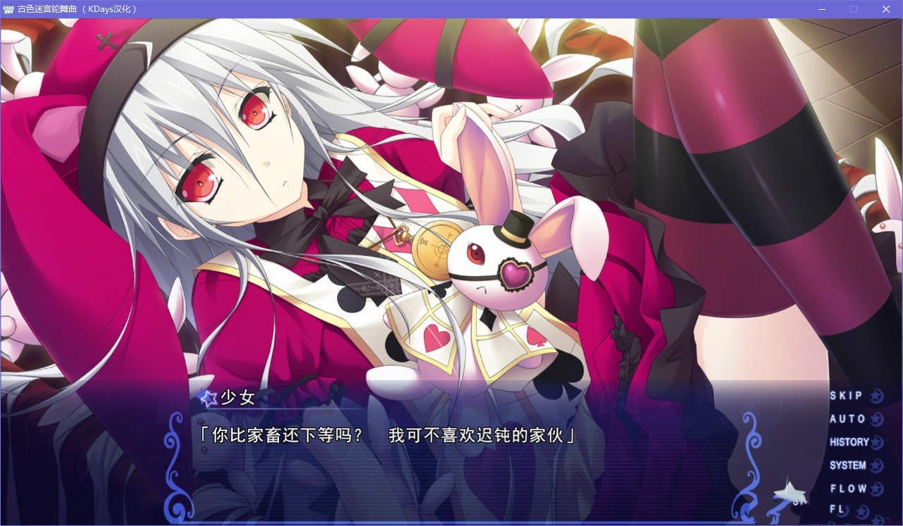 古色迷宫轮舞曲～HISTOIRE DE DESTIN～ 游戏截图 2