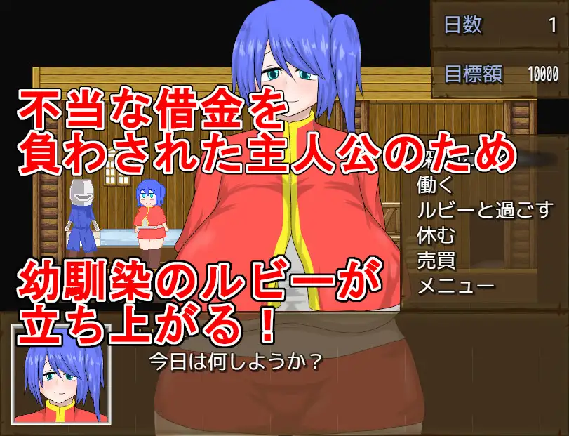 RPG/PC/机翻汉化丨偿还债务的Ruby小姐！！！ 借金返済ルビーちゃん!!! 【20240716】 游戏截图 2