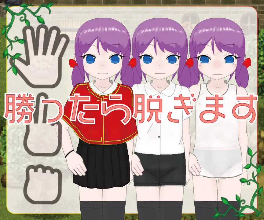 RPG/机翻/新作丨〇リと二人で脱衣ジャンケン Ver1.0.2【20240414】 游戏截图 2