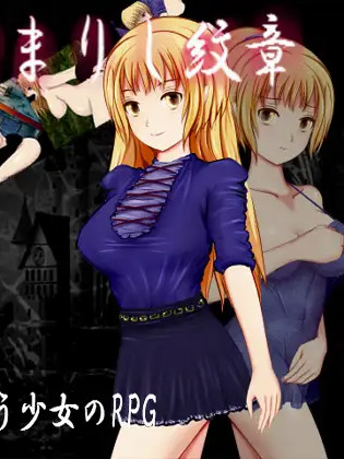 白浊侵染的纹章：白濁に染まりし紋章 完整精修汉化版【PC0901】