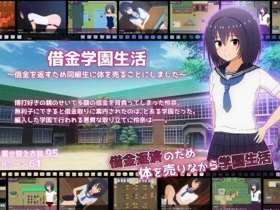RPG汉化丨在学校卖身偿还债务～借金を返すため同級生に体を売ることにしました～ Ver1.03【20240417】 游戏截图 1