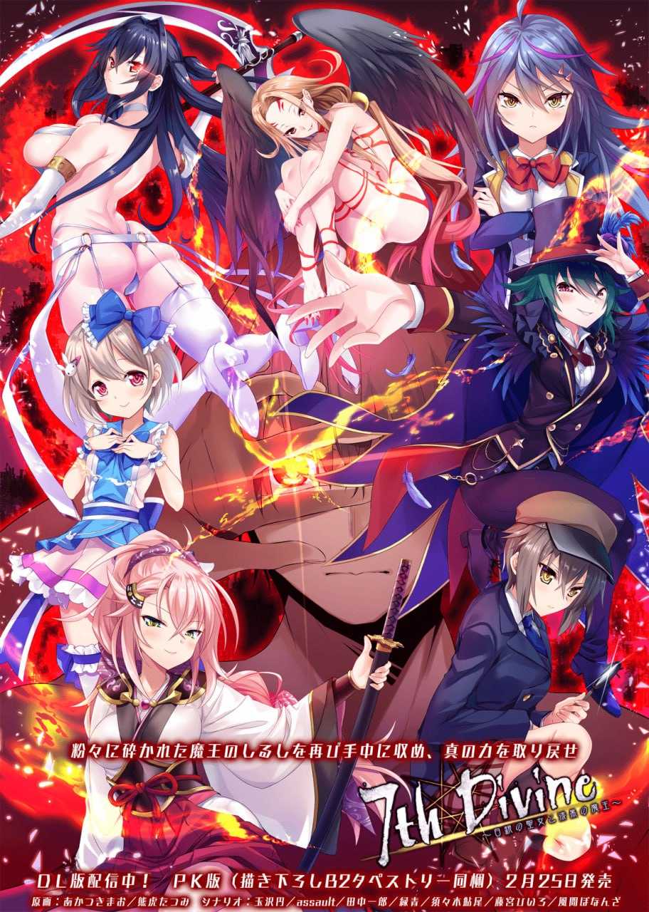 拔作ADV/AI汉化版+全CG存档丨7th Divine 白银的圣女与漆黑的魔王/7th Divine ~白銀の聖女と漆黒の魔王~ 【20240523】 游戏截图 3