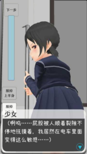 让电车里的倔强少女当场沦陷的触摸 DL官方中文版【PC0818】 游戏截图 1