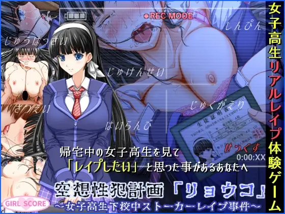 ADV/汉化/有动态丨空想性犯计划「良子」~女高中生放学途中尾随强奸事件~AI汉化版+提取CG【20231016】 游戏截图 4