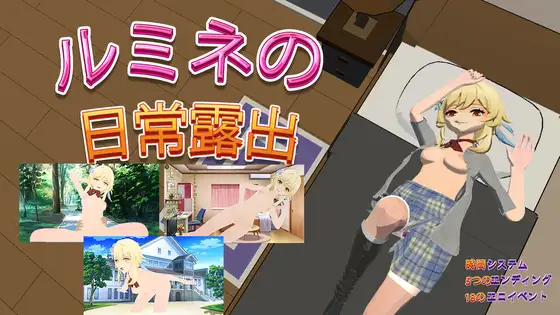 RPG/新作/PC+安卓丨莲娜的每日冒险 / ルミネのまいにちろしゅつ【20240203】 游戏截图 1