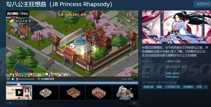 ST9月新作/互动SLG/古装后宫/动态2C丨勾八公主狂想曲 (J8 Princess Rhapsody)STEAM官中【20240920】 游戏截图 6